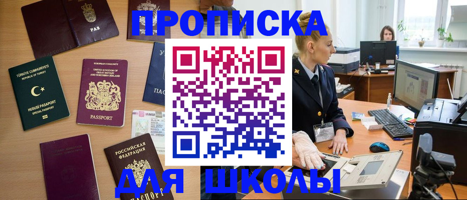 где прописаться в Шелехове