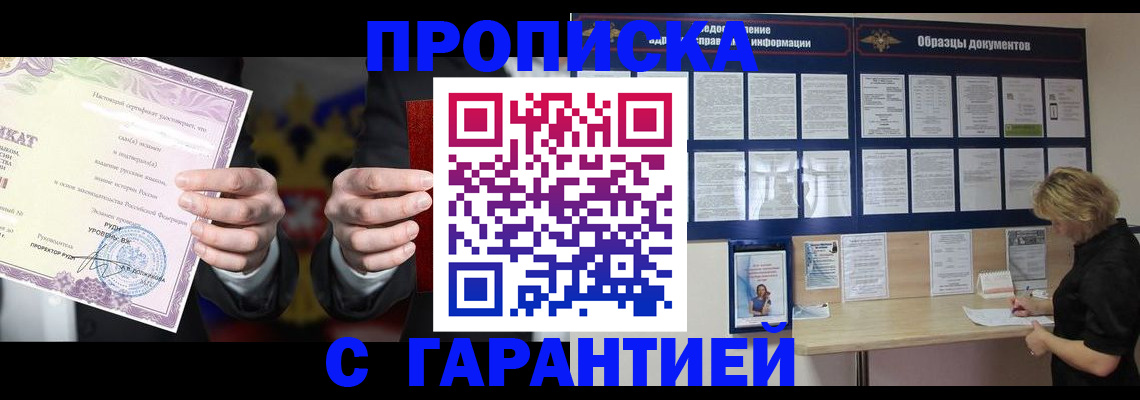 временная регистрация гарантия в Шелехове