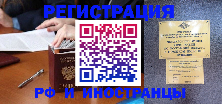 купить прописку в Шелехове