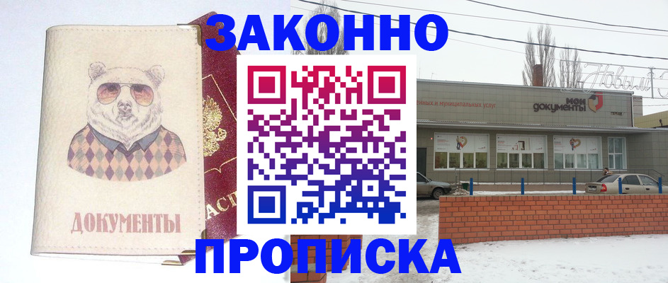 где прописаться в Шелехове