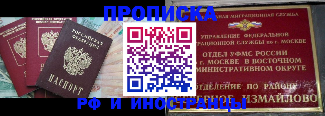 временная регистрация в Шелехове