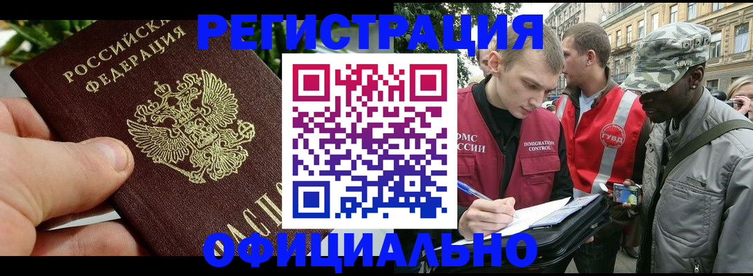 купить прописку в Шелехове
