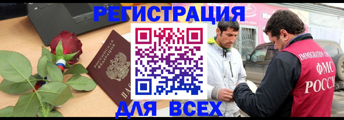 временная регистрация поиск в Шелехове