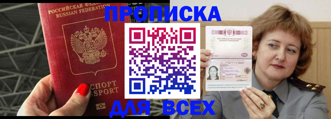 временная регистрация собственник в Шелехове
